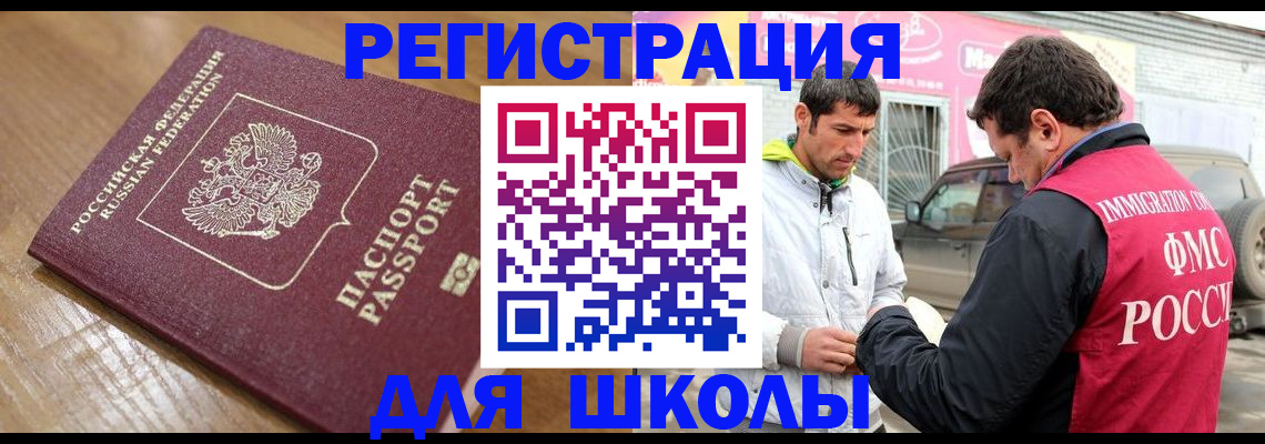 прописка 2025 в Поворино