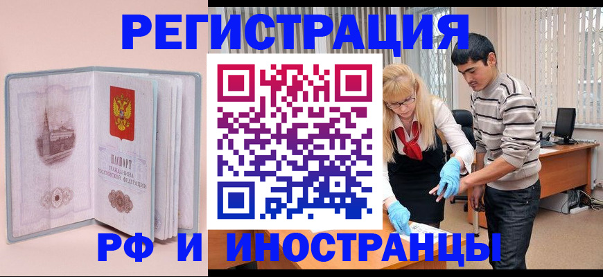 временная регистрация недорого в Поворино