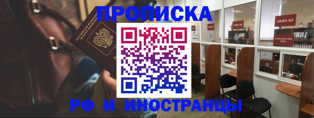 пропишу в квартире в Поворино