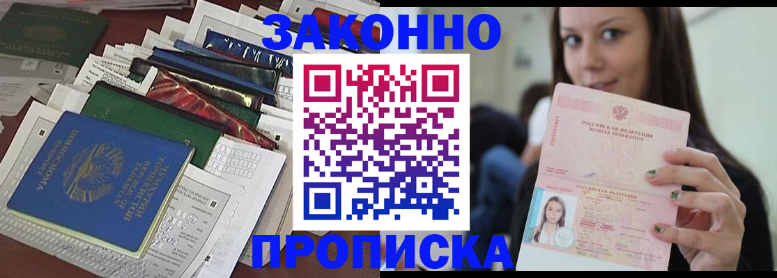 временная регистрация для школы в Поворино