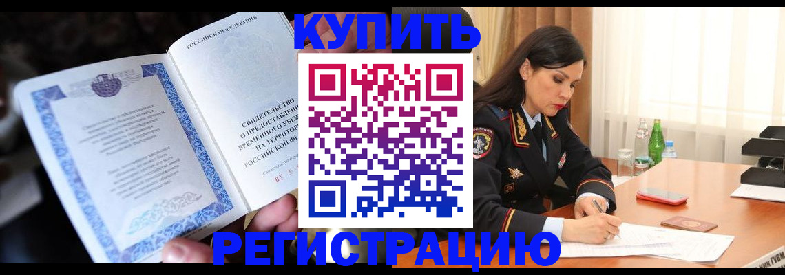 временная регистрация в квартире в Поворино