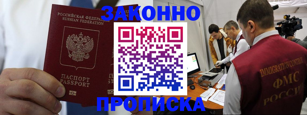 временная регистрация в Поворино