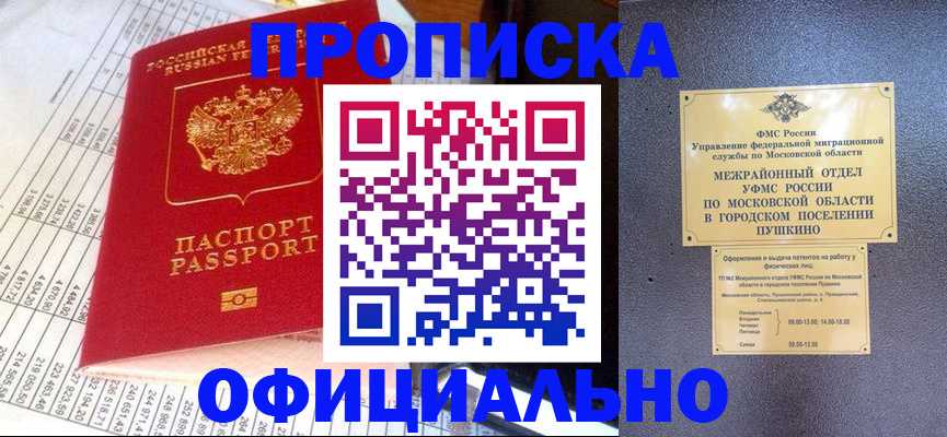 прописка от собственника в Поворино