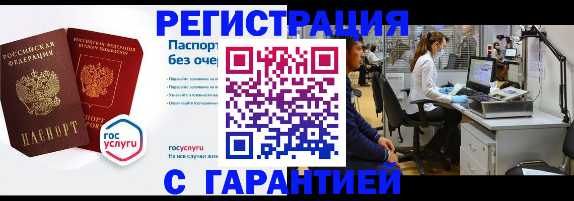 временная регистрация для школы в Поворино